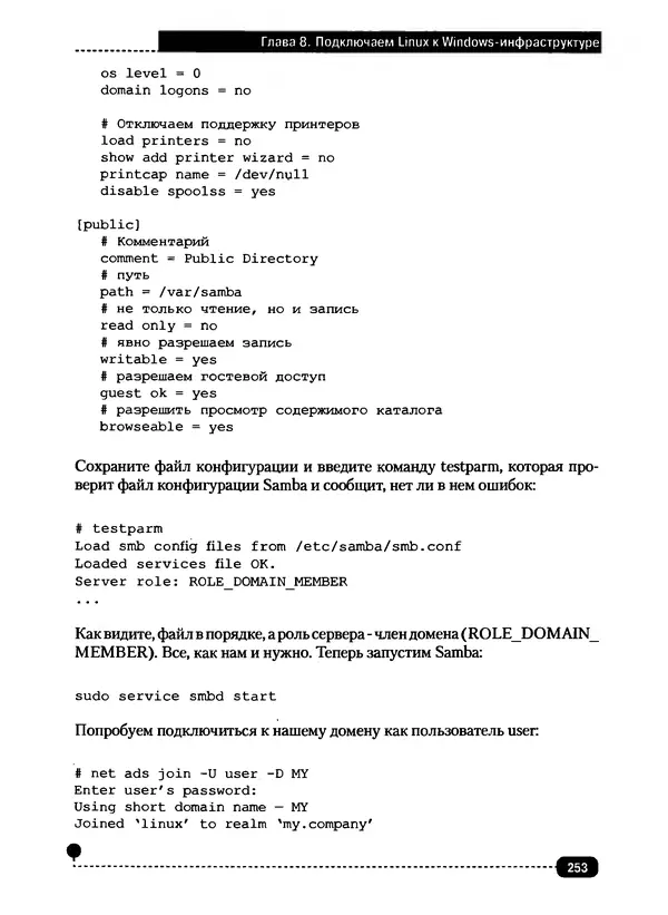 Никита Левицкий - Справочник системного администратора. Полное руководство по управлению Windows-сетью - Страница № 254