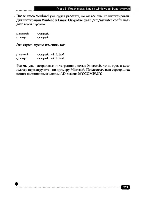 Никита Левицкий - Справочник системного администратора. Полное руководство по управлению Windows-сетью - Страница № 256