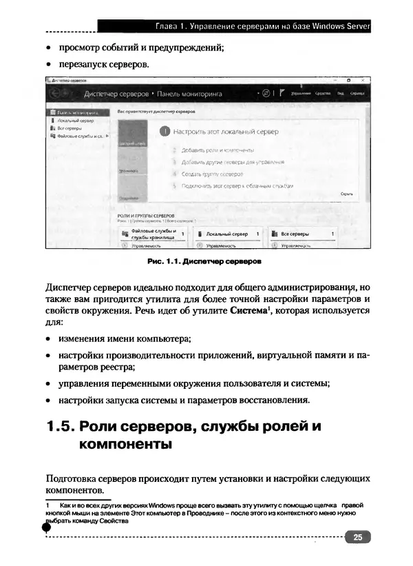 Никита Левицкий - Справочник системного администратора. Полное руководство по управлению Windows-сетью - Страница № 26