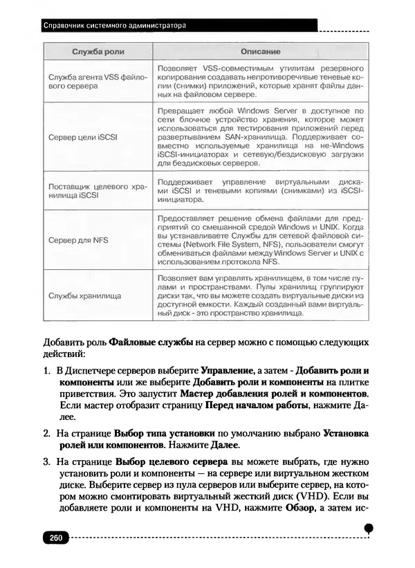 Никита Левицкий - Справочник системного администратора. Полное руководство по управлению Windows-сетью - Страница № 261