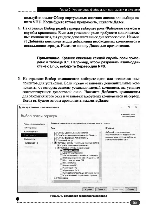 Никита Левицкий - Справочник системного администратора. Полное руководство по управлению Windows-сетью - Страница № 262