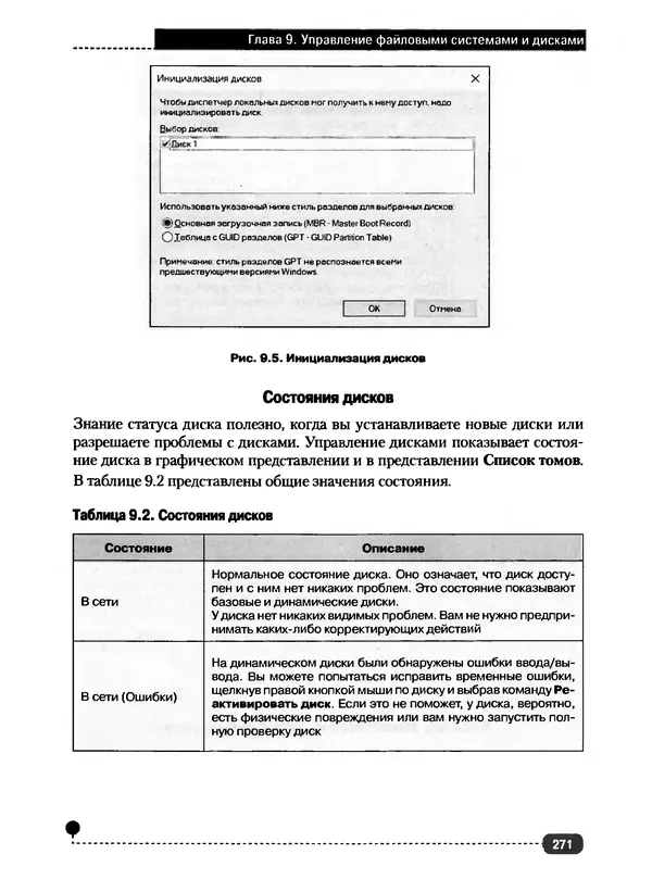 Никита Левицкий - Справочник системного администратора. Полное руководство по управлению Windows-сетью - Страница № 272
