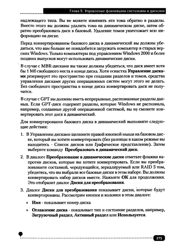 Никита Левицкий - Справочник системного администратора. Полное руководство по управлению Windows-сетью - Страница № 276