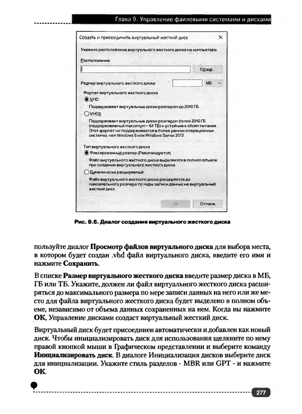 Никита Левицкий - Справочник системного администратора. Полное руководство по управлению Windows-сетью - Страница № 278