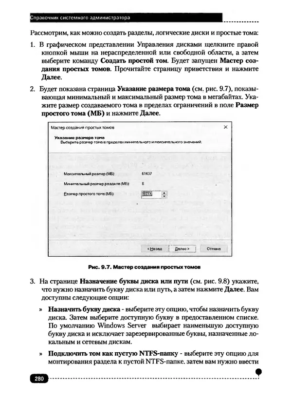 Никита Левицкий - Справочник системного администратора. Полное руководство по управлению Windows-сетью - Страница № 281