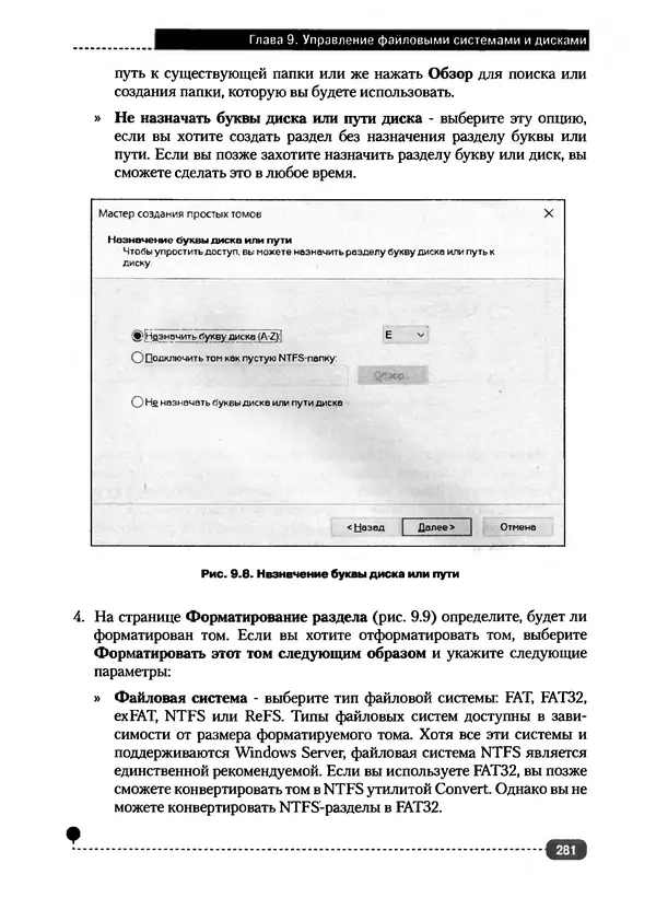 Никита Левицкий - Справочник системного администратора. Полное руководство по управлению Windows-сетью - Страница № 282