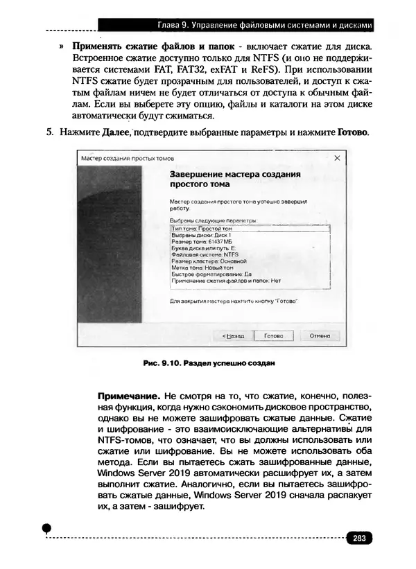 Никита Левицкий - Справочник системного администратора. Полное руководство по управлению Windows-сетью - Страница № 284