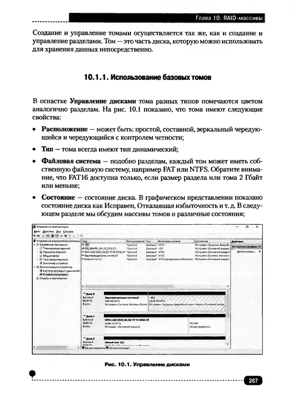 Никита Левицкий - Справочник системного администратора. Полное руководство по управлению Windows-сетью - Страница № 288