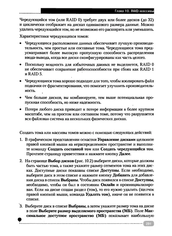 Никита Левицкий - Справочник системного администратора. Полное руководство по управлению Windows-сетью - Страница № 292
