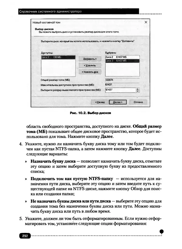 Никита Левицкий - Справочник системного администратора. Полное руководство по управлению Windows-сетью - Страница № 293