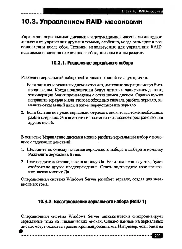 Никита Левицкий - Справочник системного администратора. Полное руководство по управлению Windows-сетью - Страница № 300