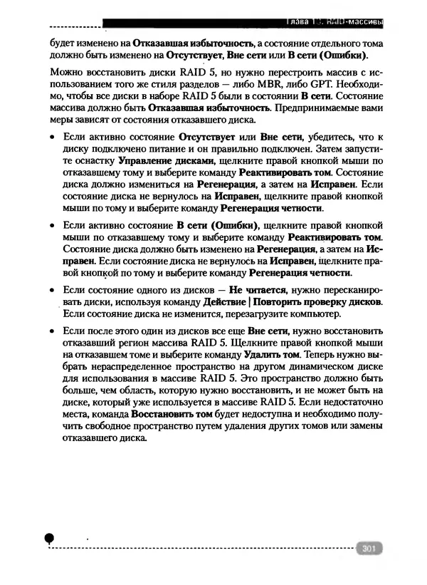 Никита Левицкий - Справочник системного администратора. Полное руководство по управлению Windows-сетью - Страница № 302