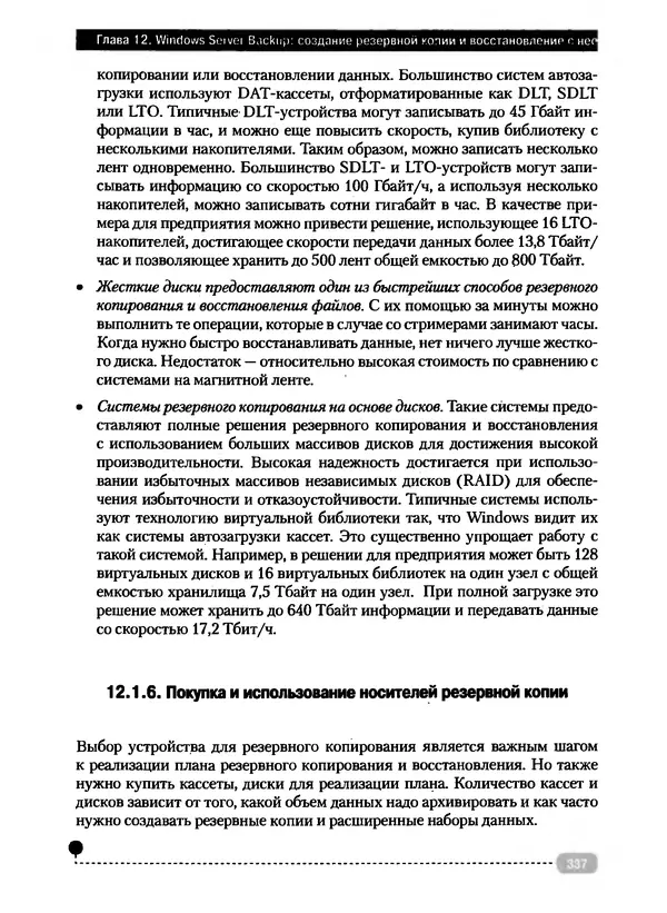Никита Левицкий - Справочник системного администратора. Полное руководство по управлению Windows-сетью - Страница № 338