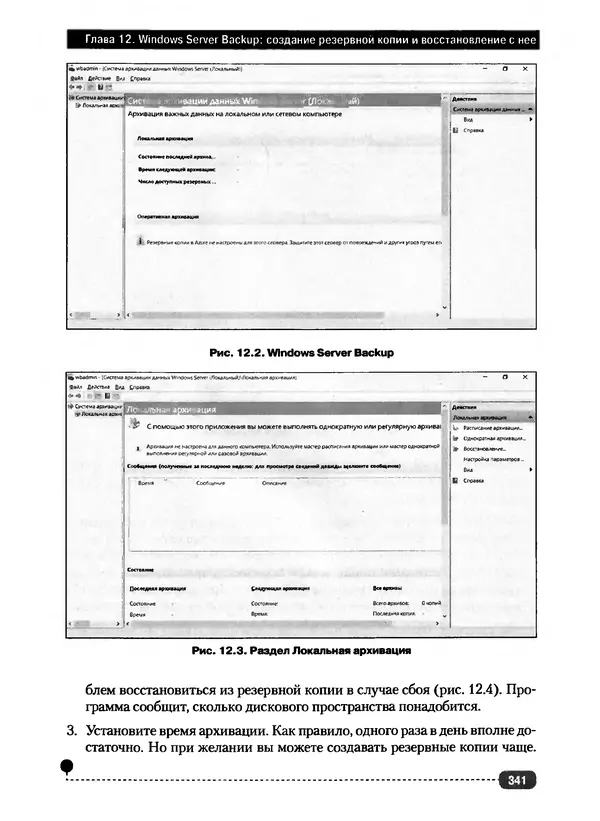 Никита Левицкий - Справочник системного администратора. Полное руководство по управлению Windows-сетью - Страница № 342
