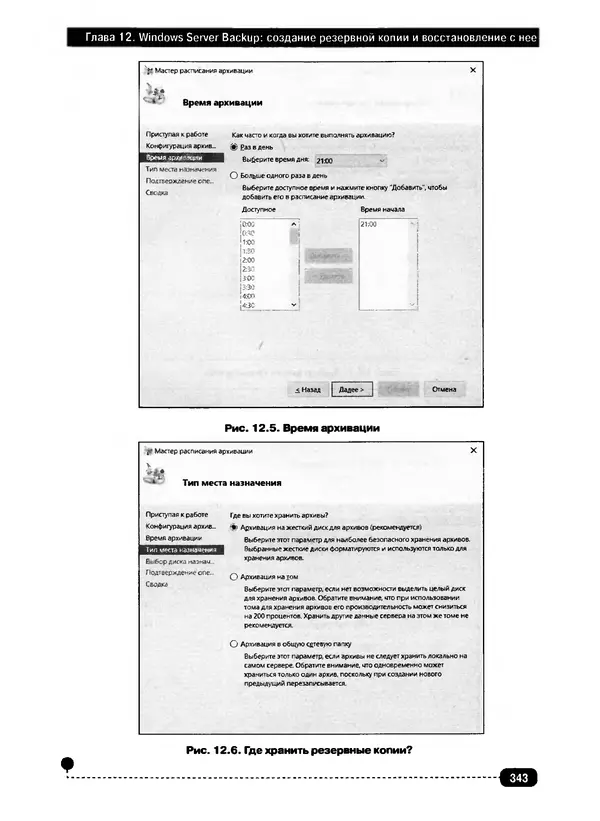 Никита Левицкий - Справочник системного администратора. Полное руководство по управлению Windows-сетью - Страница № 344