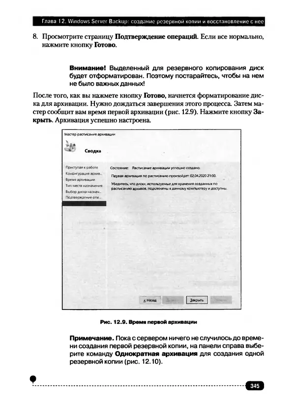 Никита Левицкий - Справочник системного администратора. Полное руководство по управлению Windows-сетью - Страница № 346