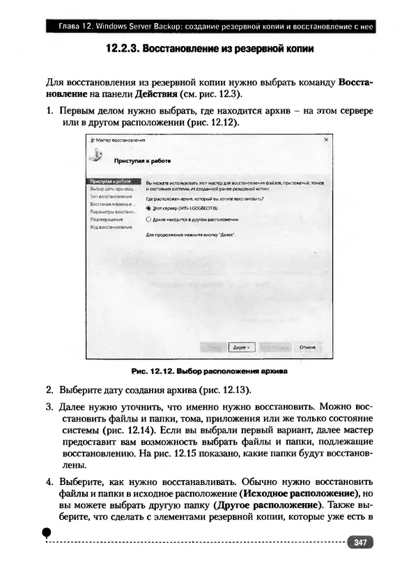 Никита Левицкий - Справочник системного администратора. Полное руководство по управлению Windows-сетью - Страница № 348