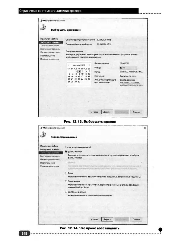 Никита Левицкий - Справочник системного администратора. Полное руководство по управлению Windows-сетью - Страница № 349