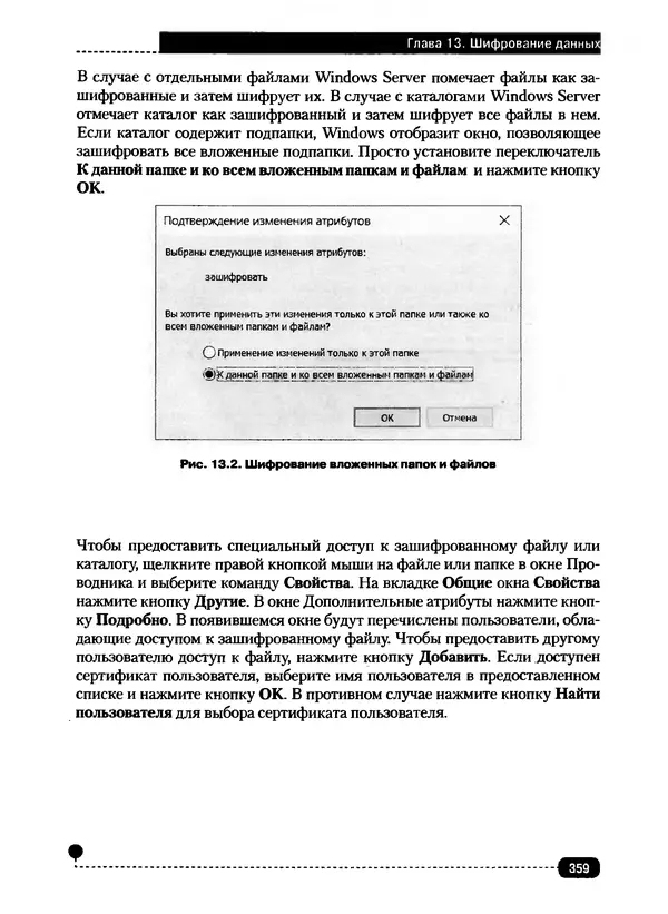 Никита Левицкий - Справочник системного администратора. Полное руководство по управлению Windows-сетью - Страница № 360