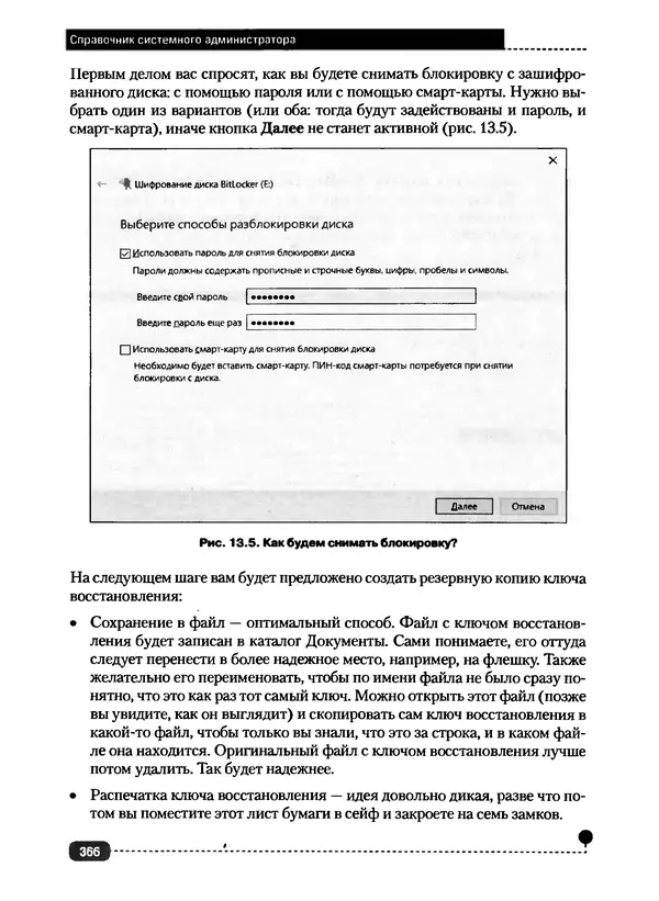 Никита Левицкий - Справочник системного администратора. Полное руководство по управлению Windows-сетью - Страница № 367