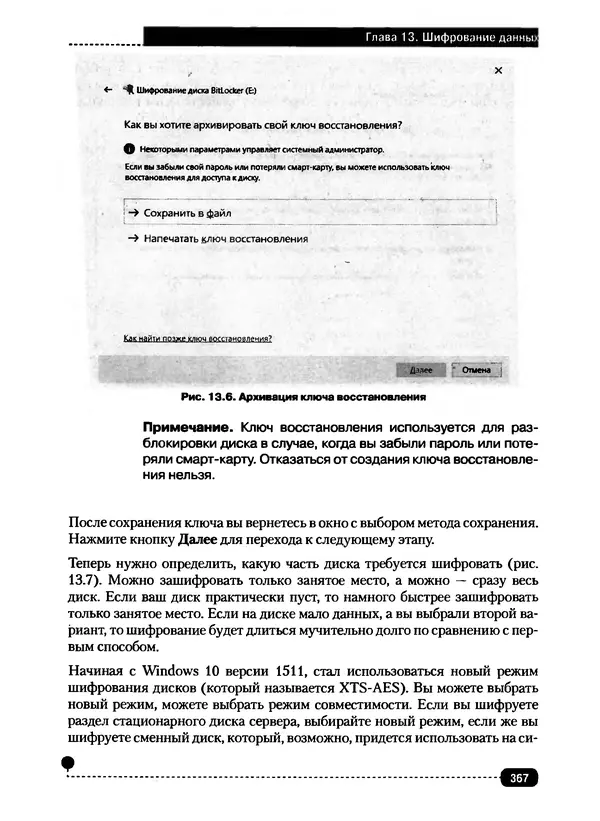 Никита Левицкий - Справочник системного администратора. Полное руководство по управлению Windows-сетью - Страница № 368