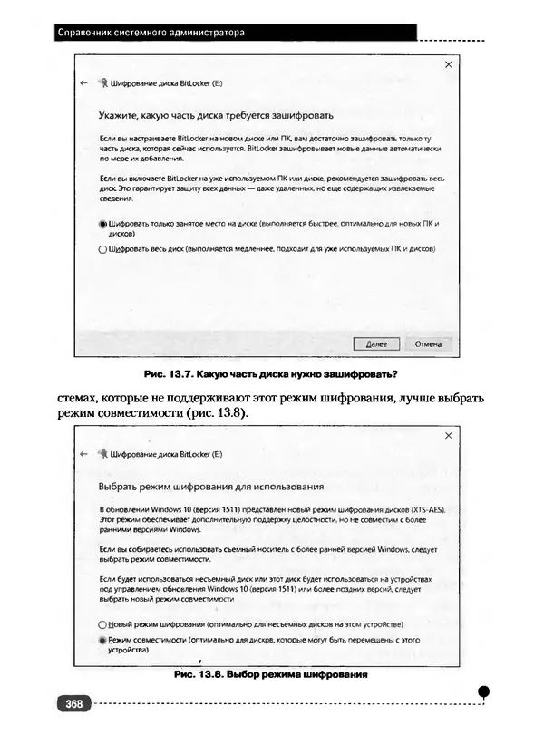 Никита Левицкий - Справочник системного администратора. Полное руководство по управлению Windows-сетью - Страница № 369