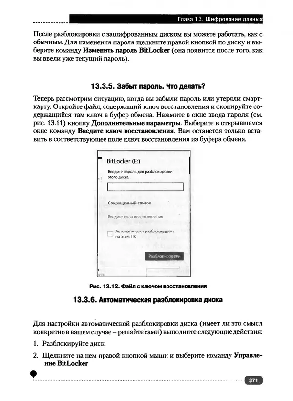Никита Левицкий - Справочник системного администратора. Полное руководство по управлению Windows-сетью - Страница № 372