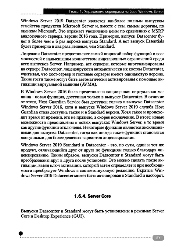 Никита Левицкий - Справочник системного администратора. Полное руководство по управлению Windows-сетью - Страница № 38