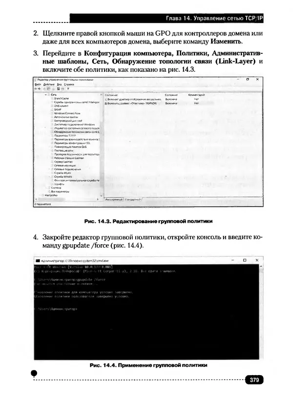 Никита Левицкий - Справочник системного администратора. Полное руководство по управлению Windows-сетью - Страница № 380