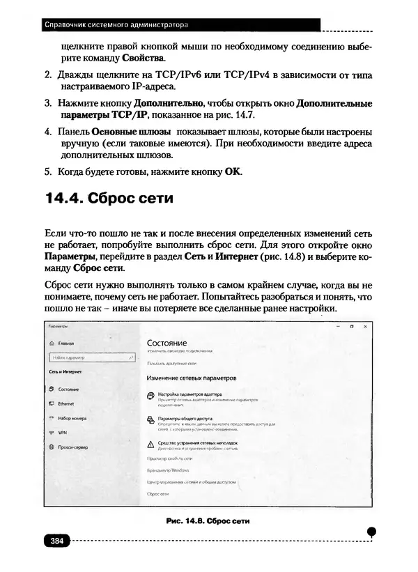Никита Левицкий - Справочник системного администратора. Полное руководство по управлению Windows-сетью - Страница № 385