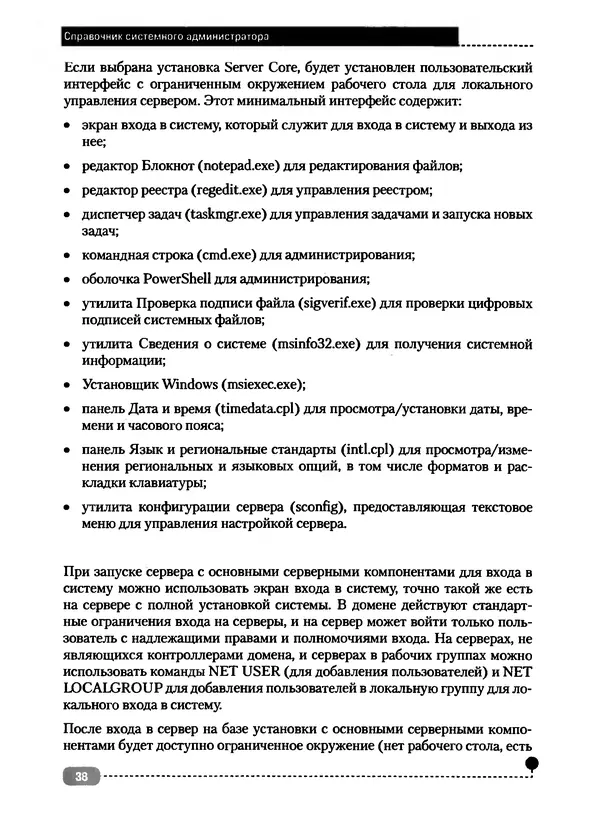 Никита Левицкий - Справочник системного администратора. Полное руководство по управлению Windows-сетью - Страница № 39
