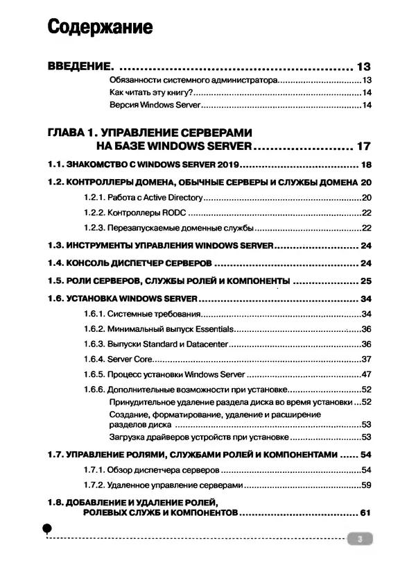 Никита Левицкий - Справочник системного администратора. Полное руководство по управлению Windows-сетью - Страница № 4