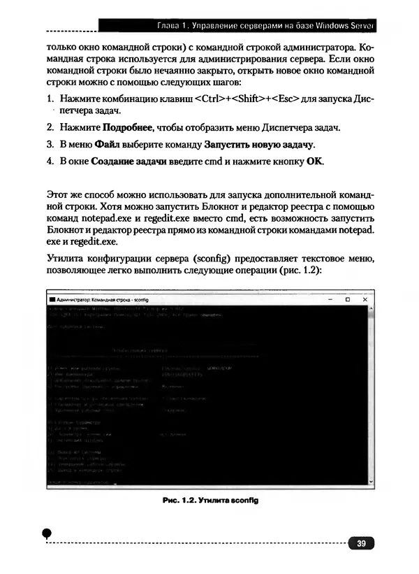 Никита Левицкий - Справочник системного администратора. Полное руководство по управлению Windows-сетью - Страница № 40
