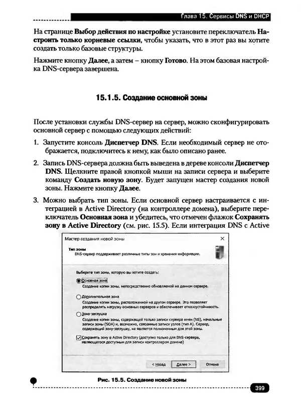Никита Левицкий - Справочник системного администратора. Полное руководство по управлению Windows-сетью - Страница № 400