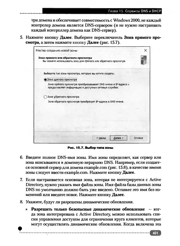 Никита Левицкий - Справочник системного администратора. Полное руководство по управлению Windows-сетью - Страница № 402