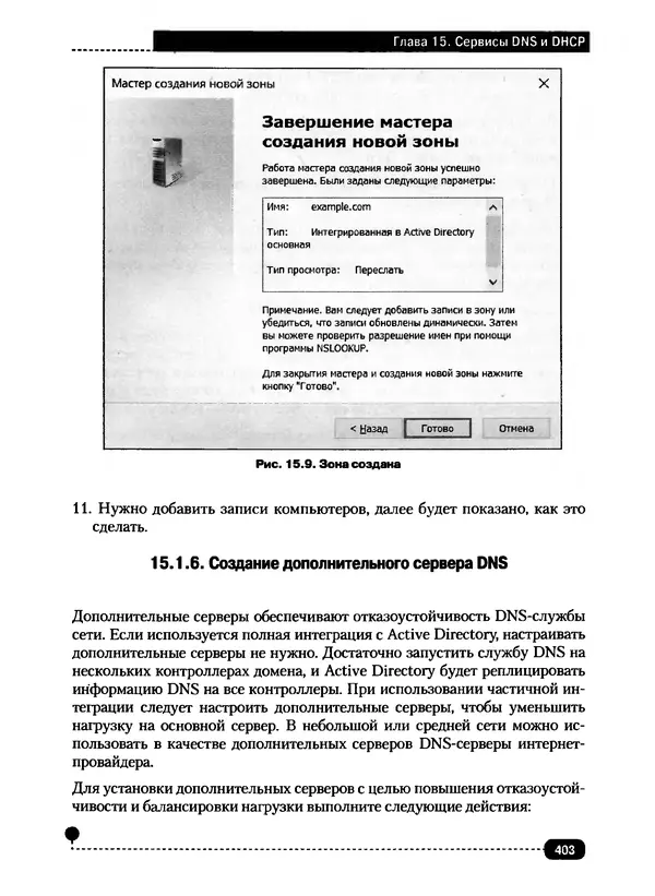 Никита Левицкий - Справочник системного администратора. Полное руководство по управлению Windows-сетью - Страница № 404