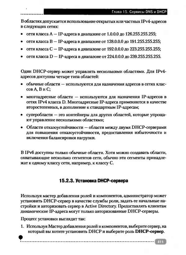 Никита Левицкий - Справочник системного администратора. Полное руководство по управлению Windows-сетью - Страница № 412