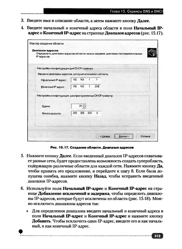Никита Левицкий - Справочник системного администратора. Полное руководство по управлению Windows-сетью - Страница № 420