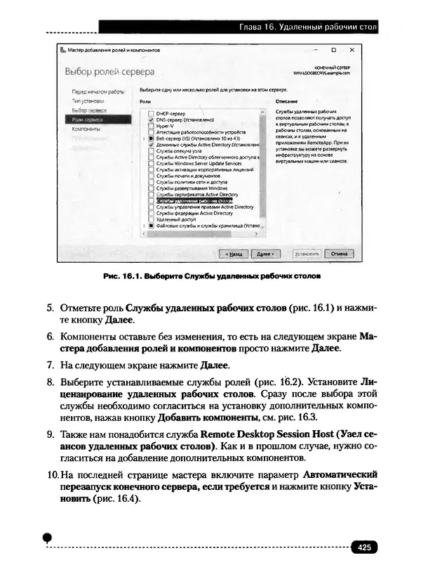 Никита Левицкий - Справочник системного администратора. Полное руководство по управлению Windows-сетью - Страница № 426
