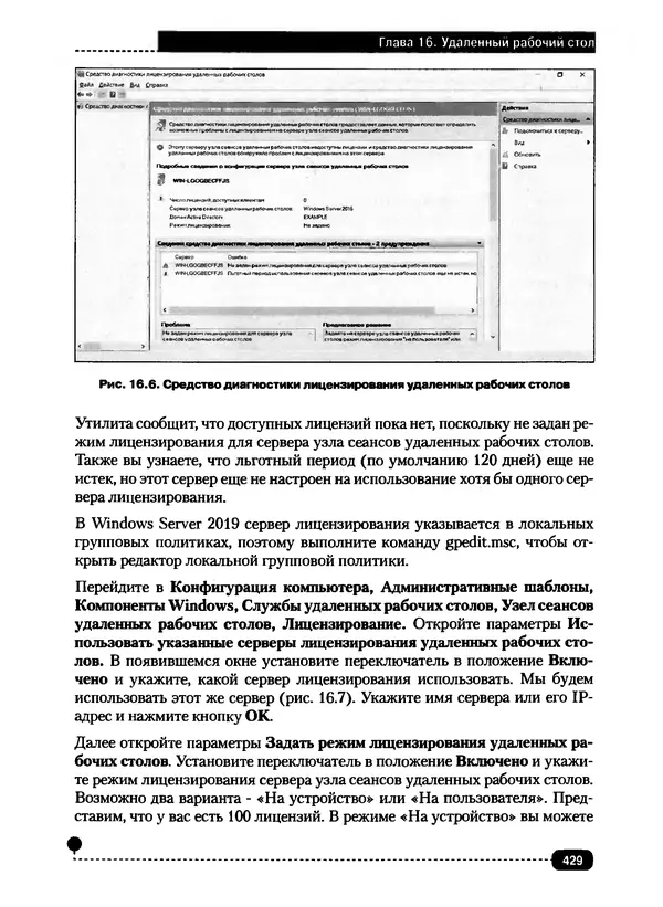 Никита Левицкий - Справочник системного администратора. Полное руководство по управлению Windows-сетью - Страница № 430