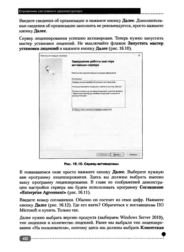 Никита Левицкий - Справочник системного администратора. Полное руководство по управлению Windows-сетью - Страница № 433