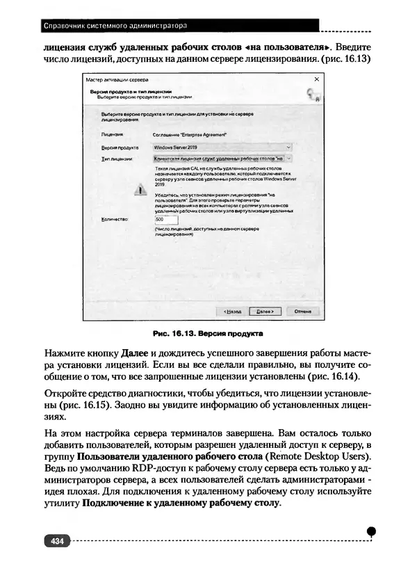 Никита Левицкий - Справочник системного администратора. Полное руководство по управлению Windows-сетью - Страница № 435