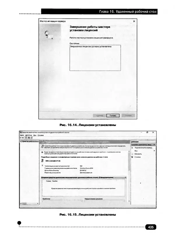 Никита Левицкий - Справочник системного администратора. Полное руководство по управлению Windows-сетью - Страница № 436