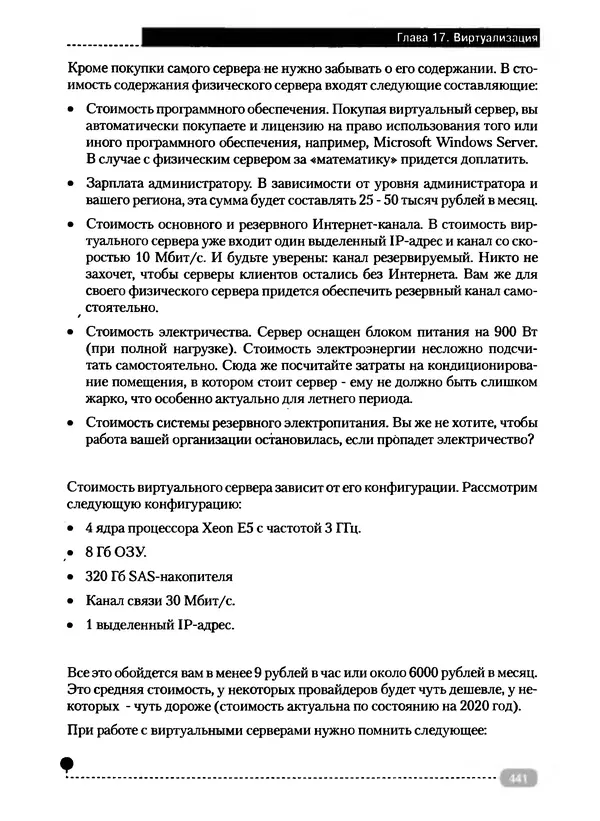 Никита Левицкий - Справочник системного администратора. Полное руководство по управлению Windows-сетью - Страница № 442