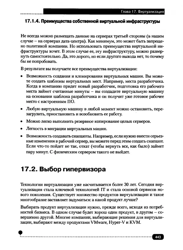 Никита Левицкий - Справочник системного администратора. Полное руководство по управлению Windows-сетью - Страница № 444