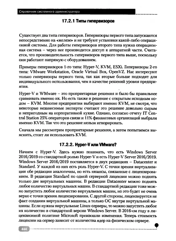 Никита Левицкий - Справочник системного администратора. Полное руководство по управлению Windows-сетью - Страница № 445