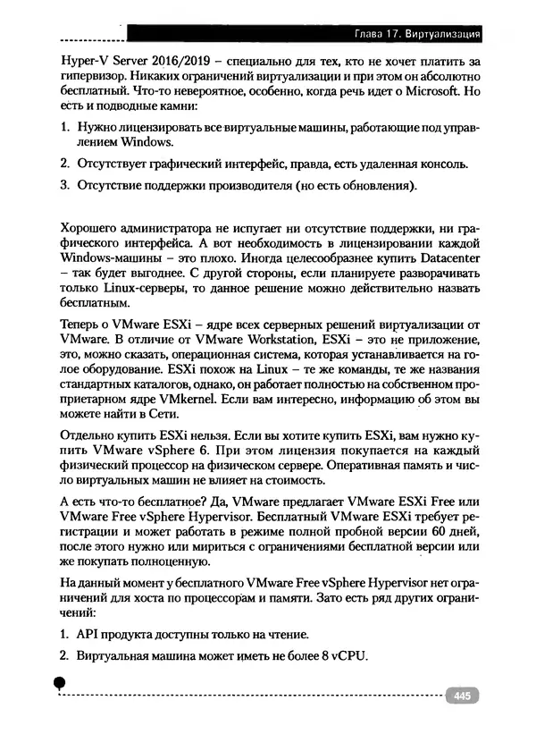 Никита Левицкий - Справочник системного администратора. Полное руководство по управлению Windows-сетью - Страница № 446