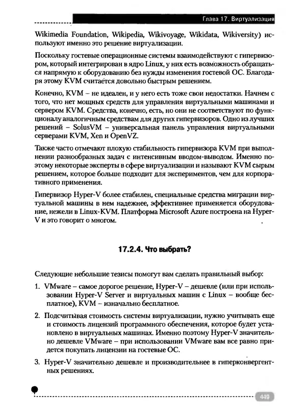 Никита Левицкий - Справочник системного администратора. Полное руководство по управлению Windows-сетью - Страница № 450