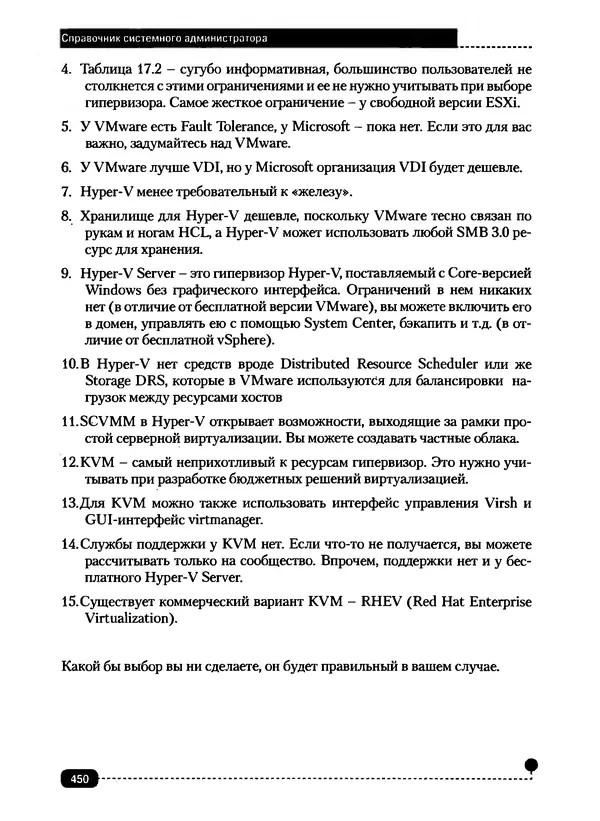 Никита Левицкий - Справочник системного администратора. Полное руководство по управлению Windows-сетью - Страница № 451
