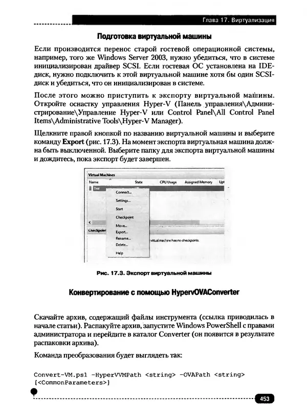 Никита Левицкий - Справочник системного администратора. Полное руководство по управлению Windows-сетью - Страница № 454